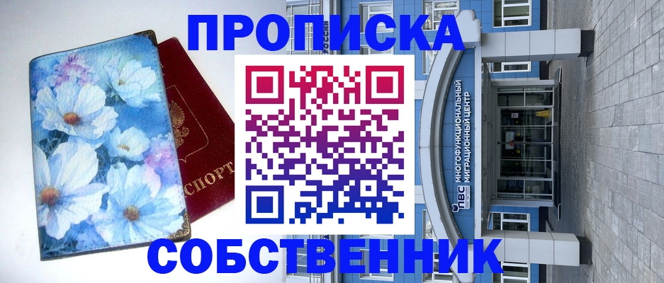 прописка 2025 в Петушках